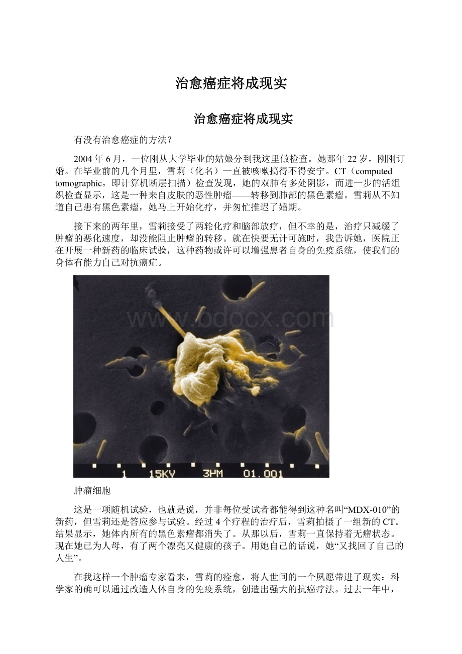 治愈癌症将成现实Word文件下载.docx_第1页