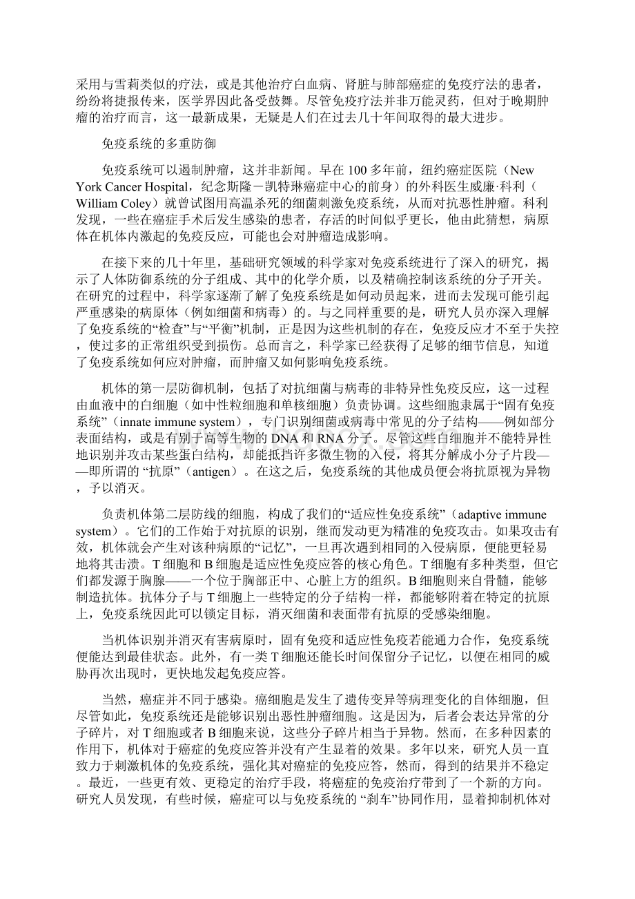 治愈癌症将成现实Word文件下载.docx_第2页