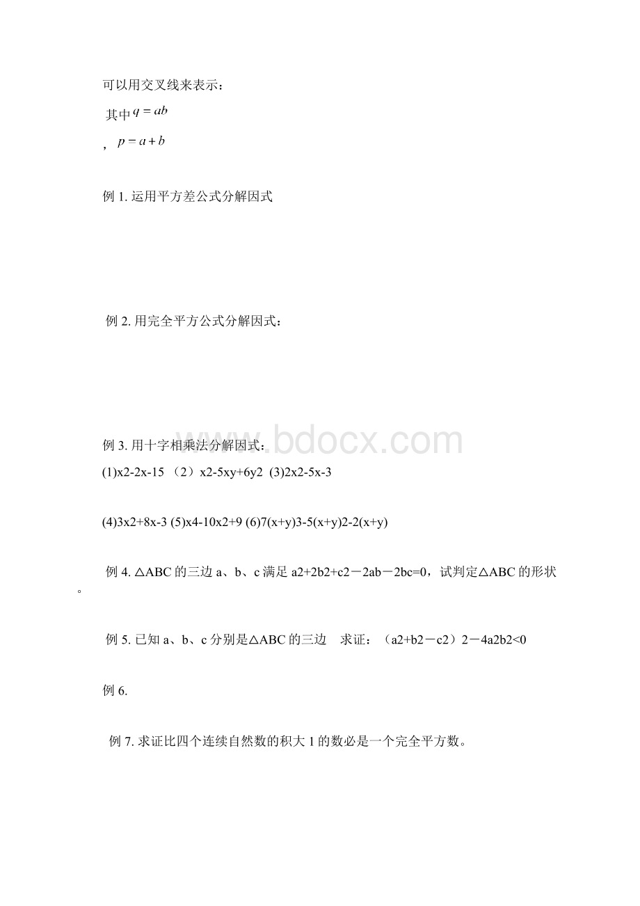 数学最新16第三章 因式分解公式法和十字相乘法唐锦华剖析Word文档下载推荐.docx_第3页