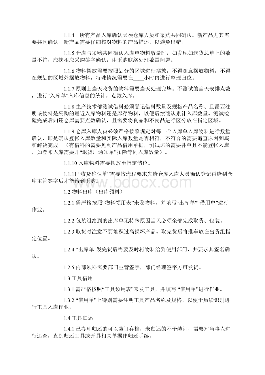 库房管理制度Word格式.docx_第3页