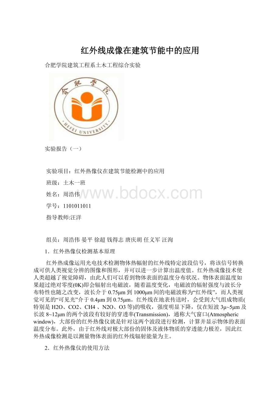 红外线成像在建筑节能中的应用.docx_第1页