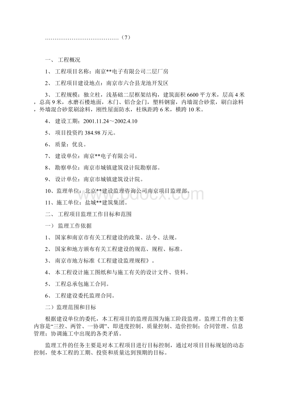 监理规划700885.docx_第2页