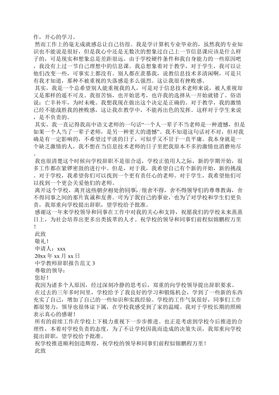 中学教师辞职报告Word文件下载.docx_第2页
