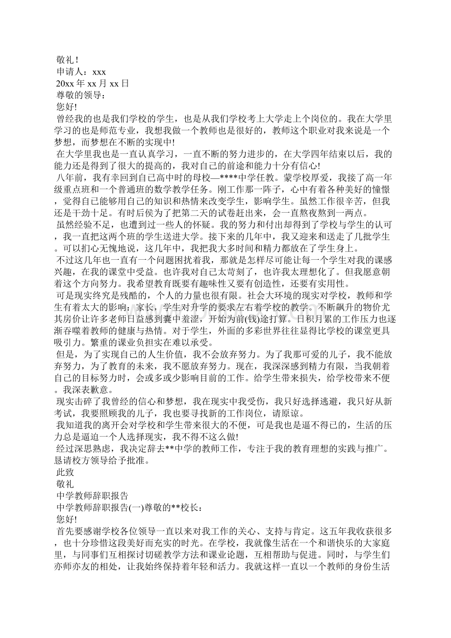 中学教师辞职报告Word文件下载.docx_第3页