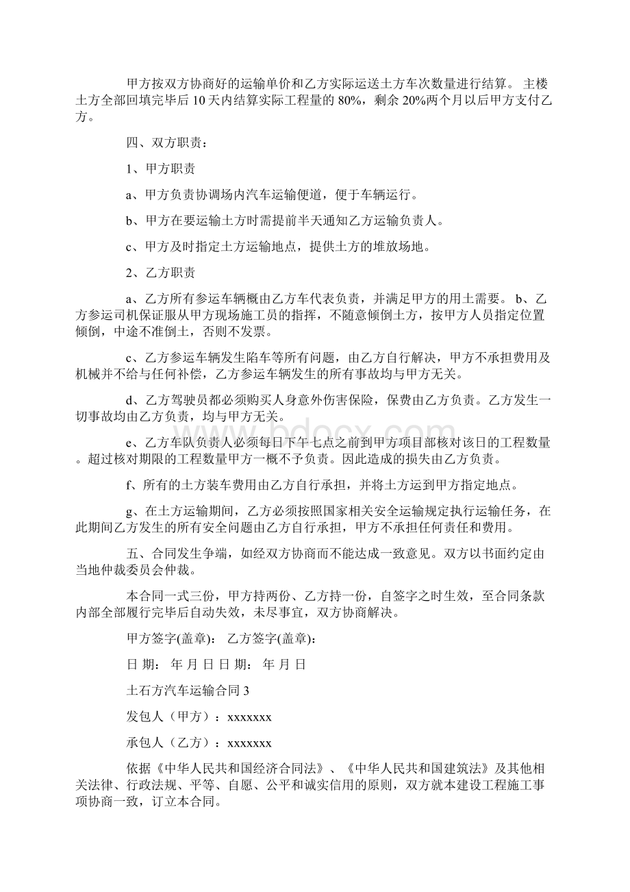 土石方汽车运输合同共24页.docx_第3页