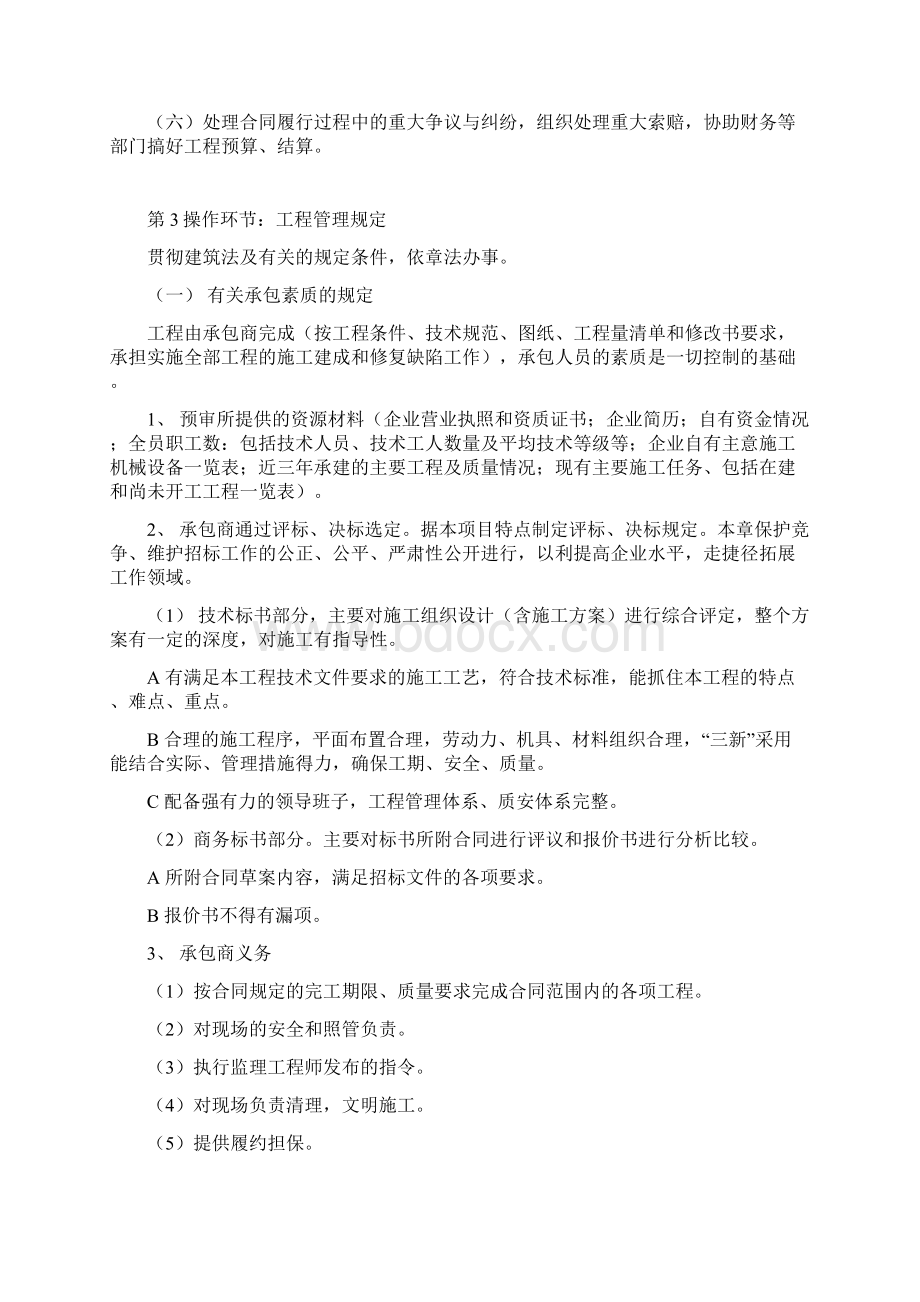 4房地产项目现场管理Word格式文档下载.docx_第2页