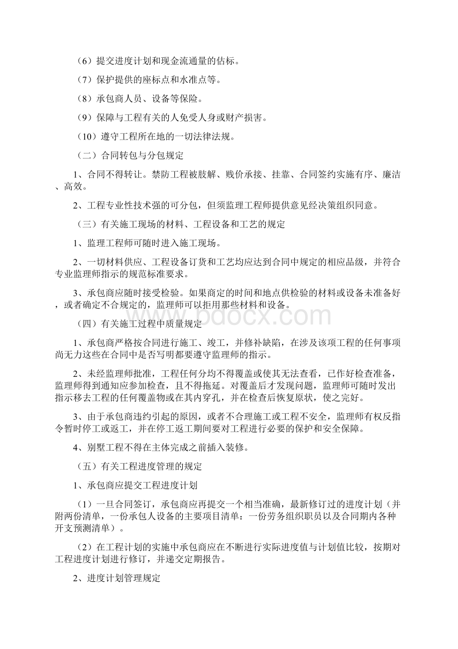 4房地产项目现场管理Word格式文档下载.docx_第3页