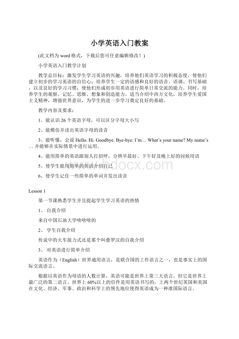 小学英语入门教案.docx_第1页