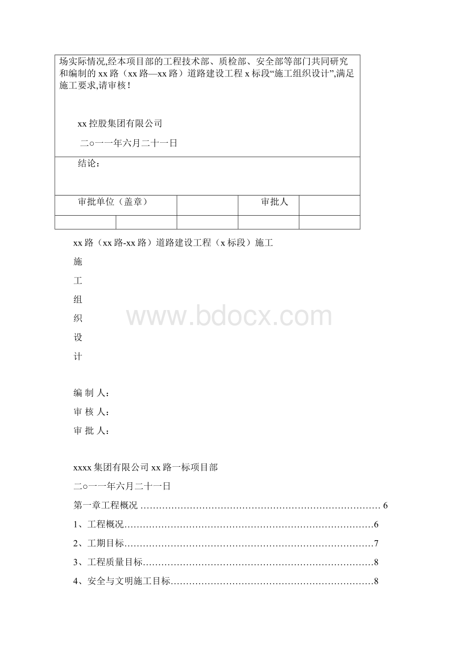 马鞍山城市次干路道路施工组织设计实施.docx_第2页