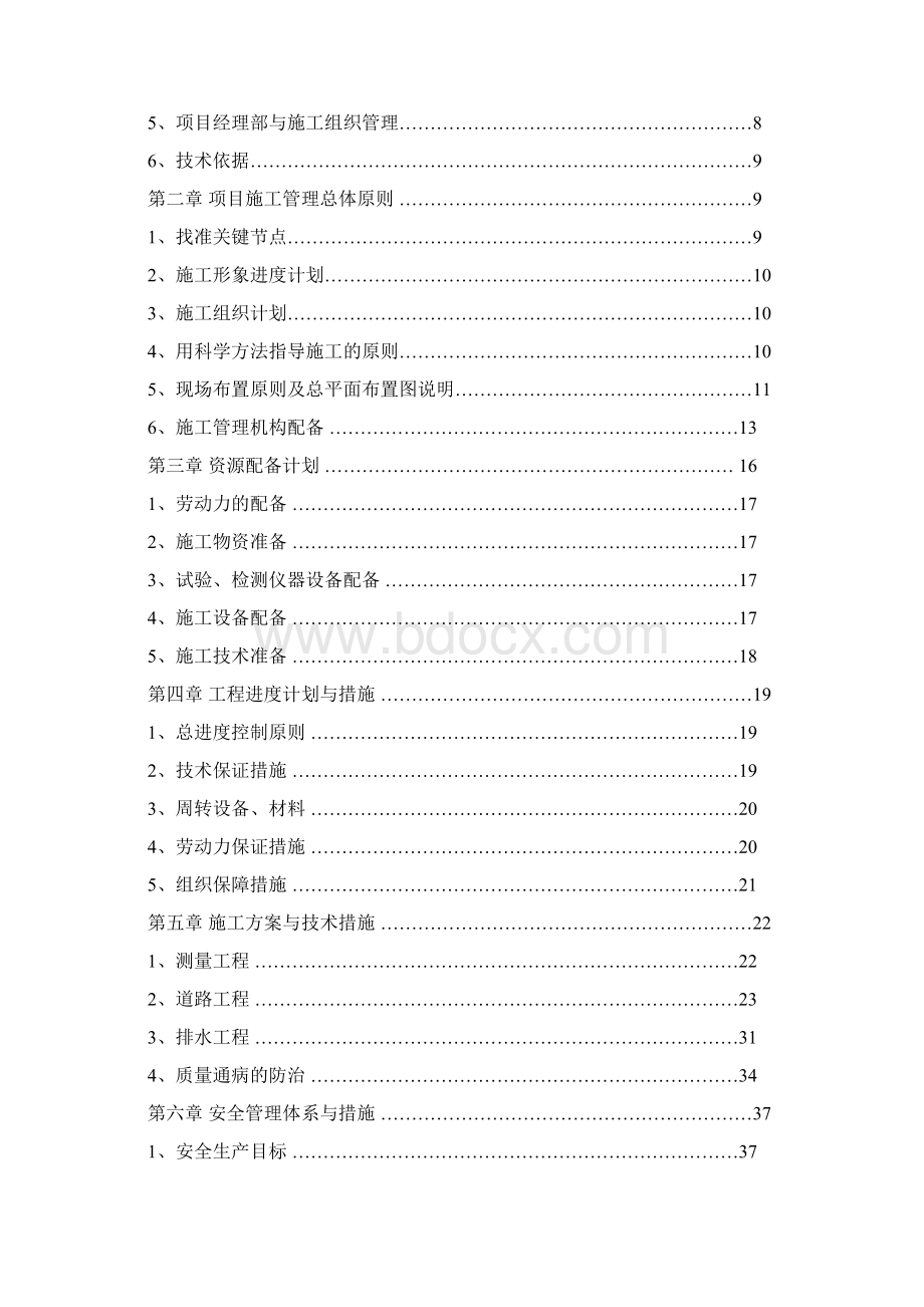 马鞍山城市次干路道路施工组织设计实施.docx_第3页