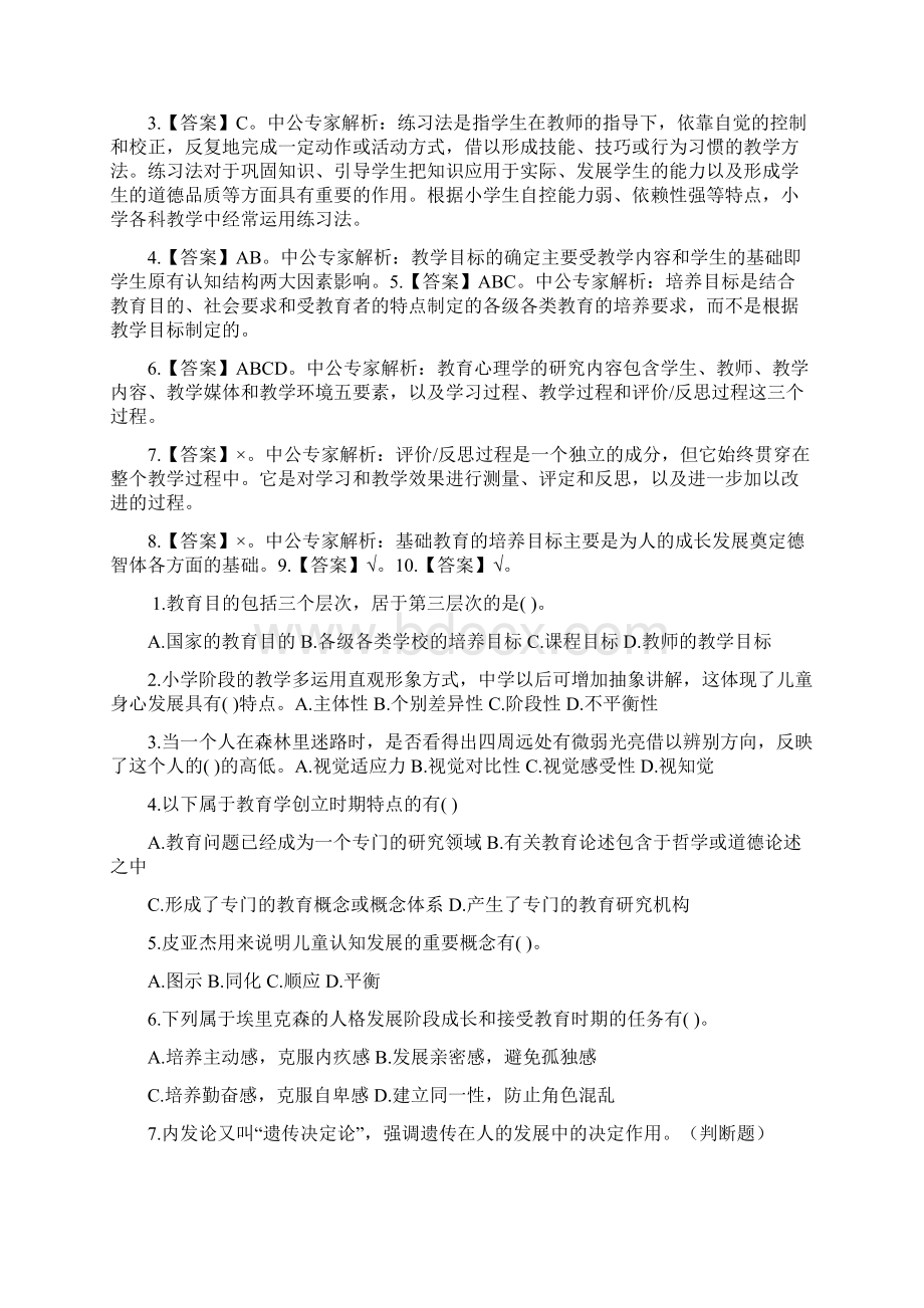 教师招聘考试考试整理Word格式.docx_第2页