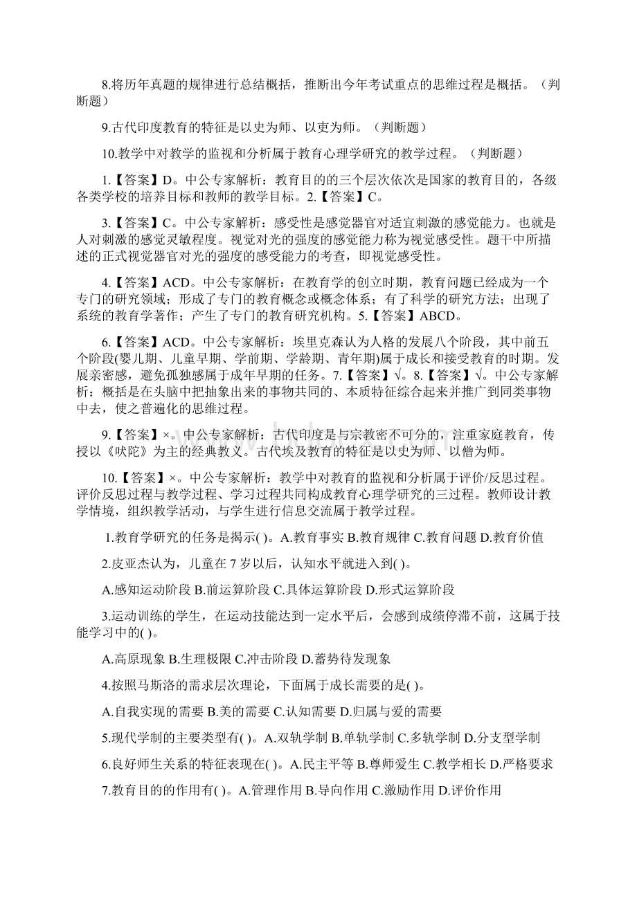 教师招聘考试考试整理Word格式.docx_第3页