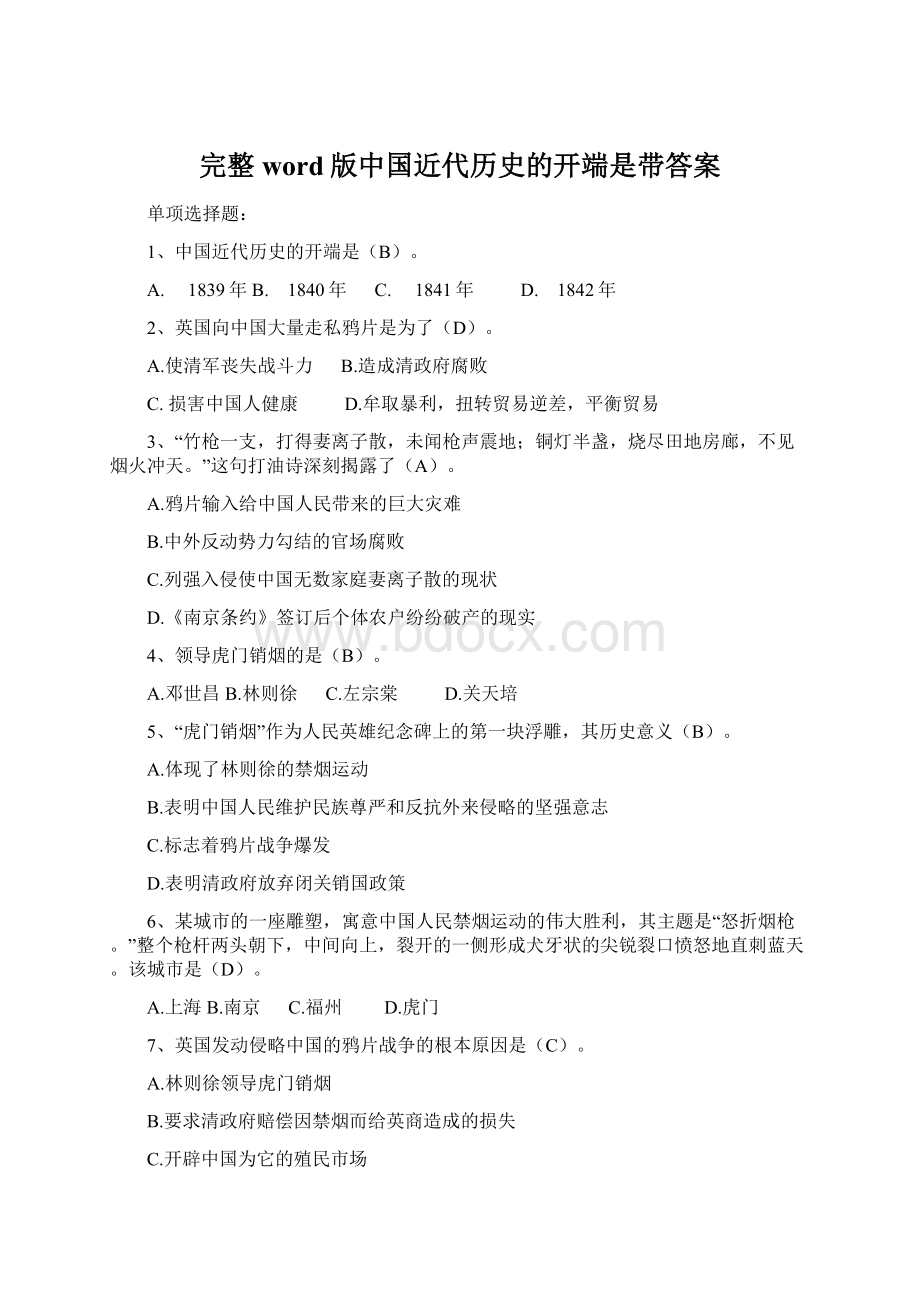 完整word版中国近代历史的开端是带答案Word格式文档下载.docx_第1页