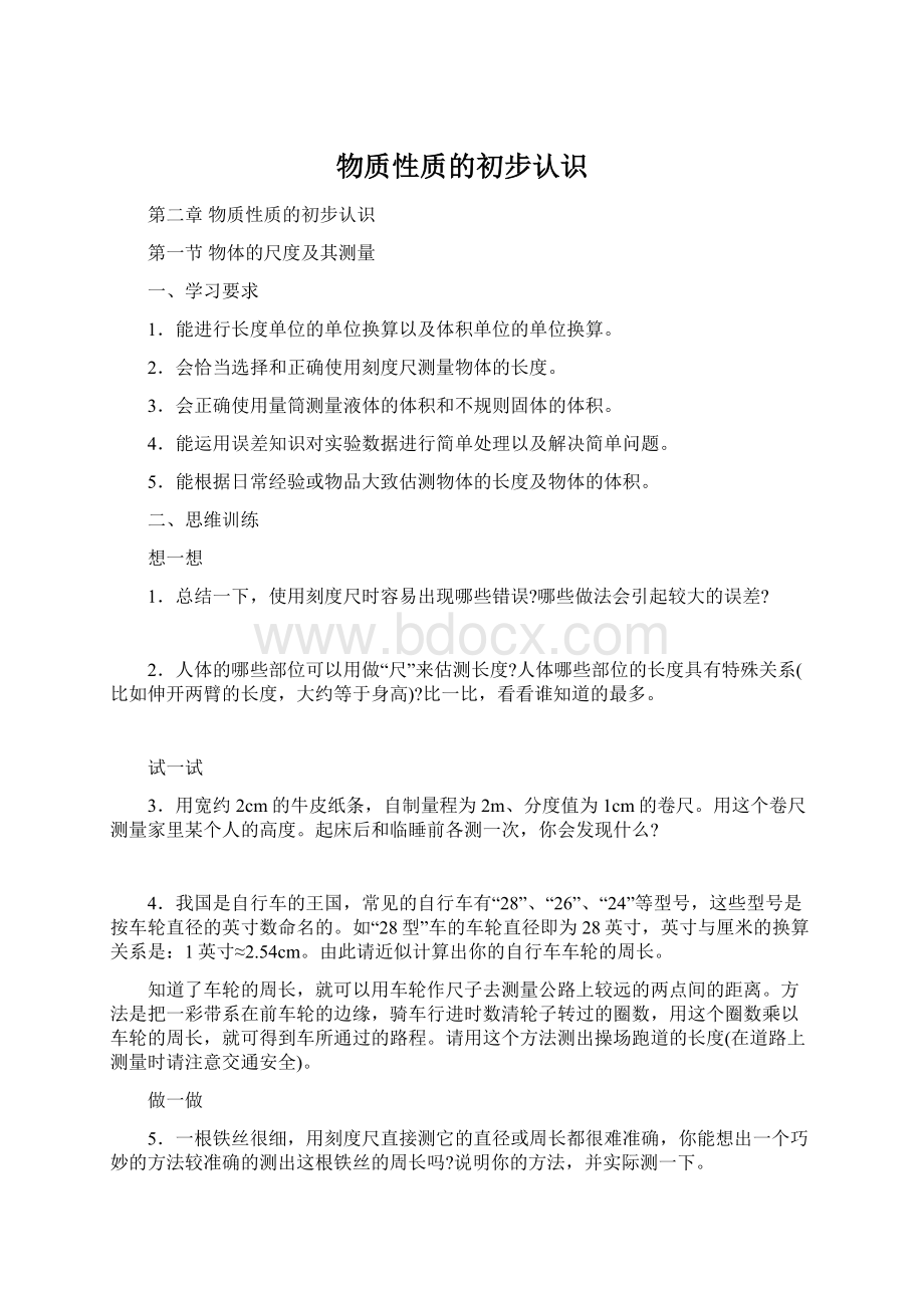 物质性质的初步认识.docx