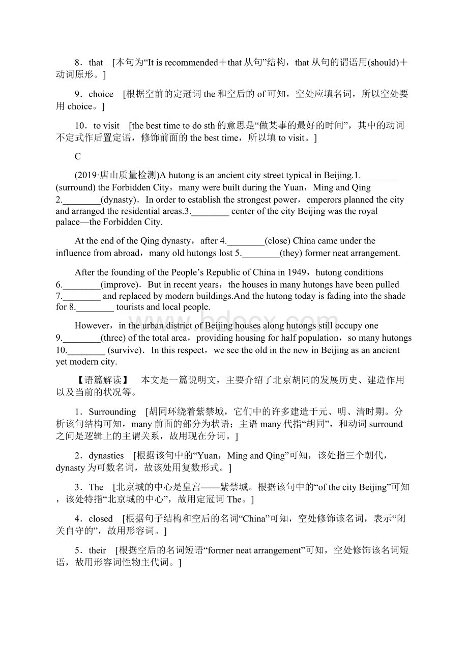 高考英语二轮复习传统文化专练.docx_第3页