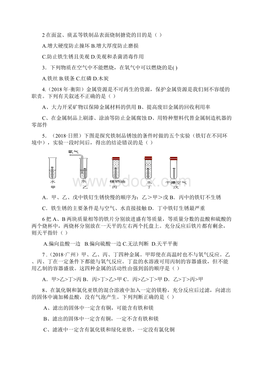 九年级化学金属单元测试题Word文档下载推荐.docx_第2页