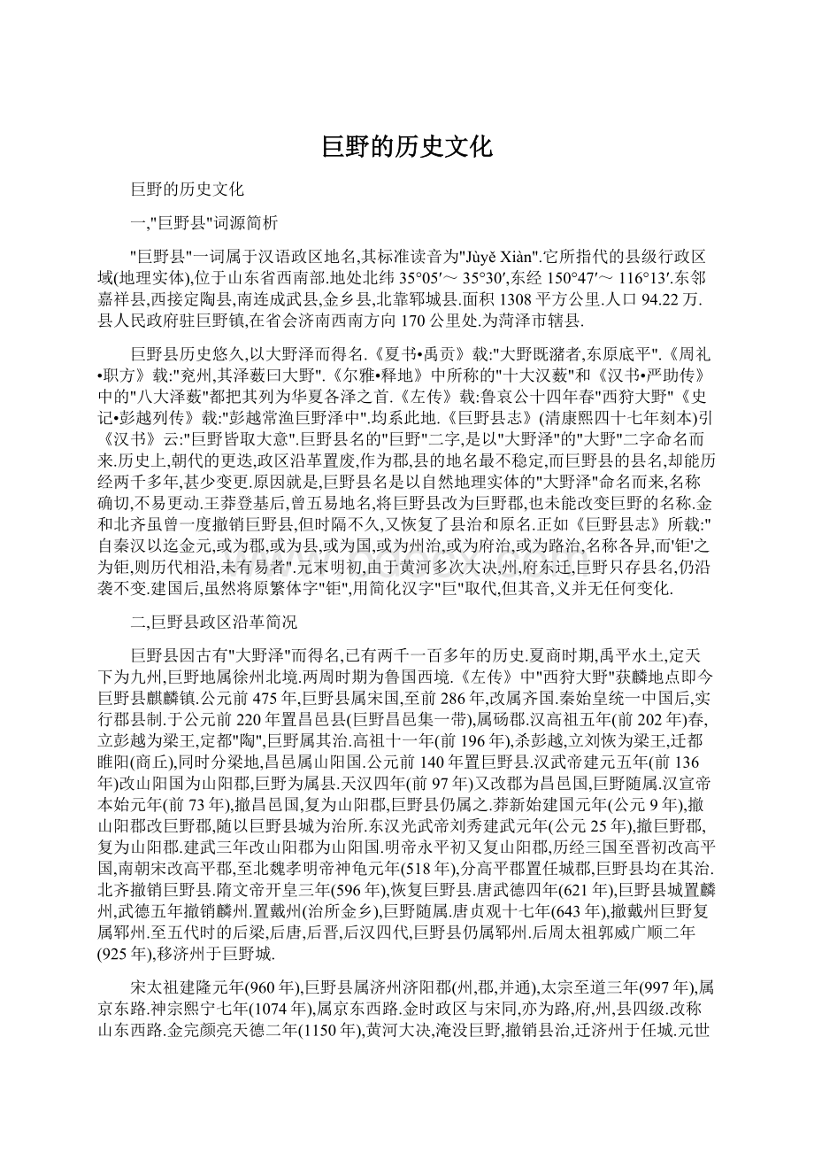 巨野的历史文化Word文档下载推荐.docx