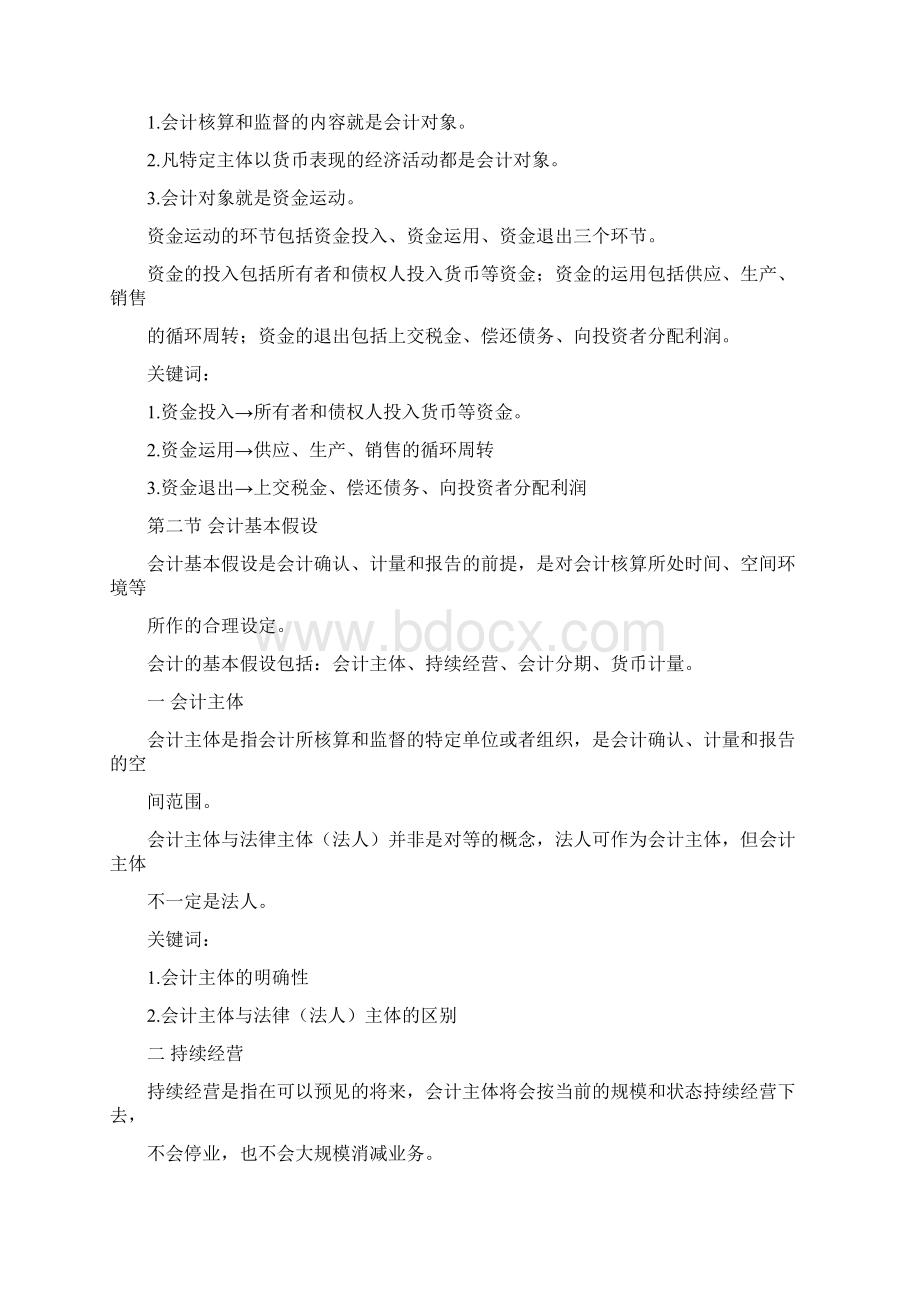 会计基础整理资料.docx_第3页