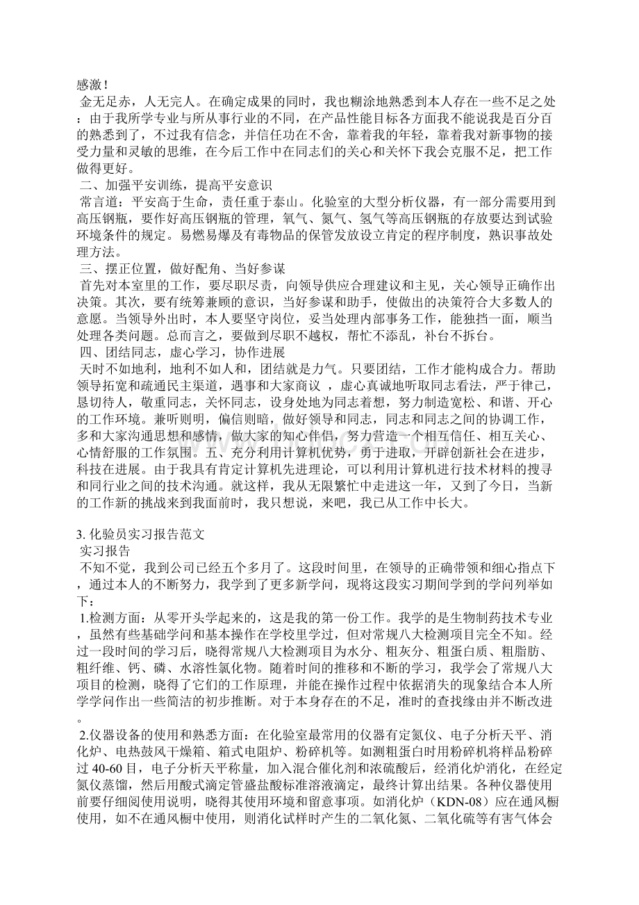 化验员述廉范文.docx_第2页