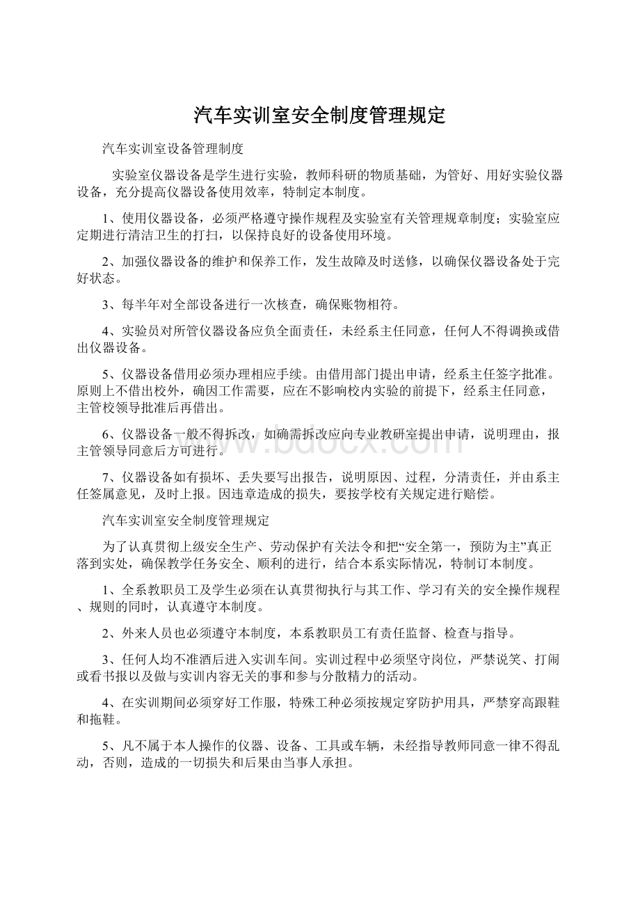 汽车实训室安全制度管理规定.docx_第1页