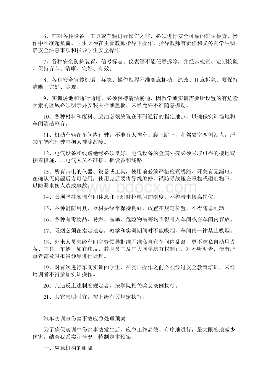 汽车实训室安全制度管理规定.docx_第2页