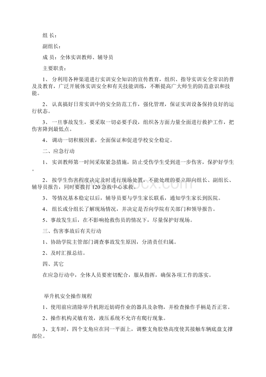 汽车实训室安全制度管理规定.docx_第3页