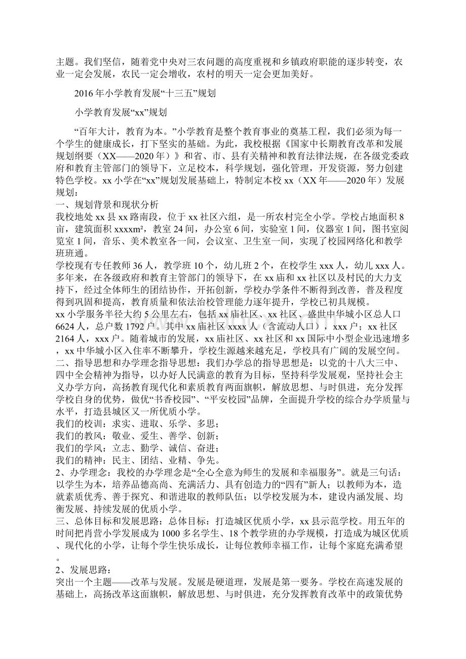 小学教育发展十三五规划与乡镇干部四个全面心得体会合集.docx_第3页