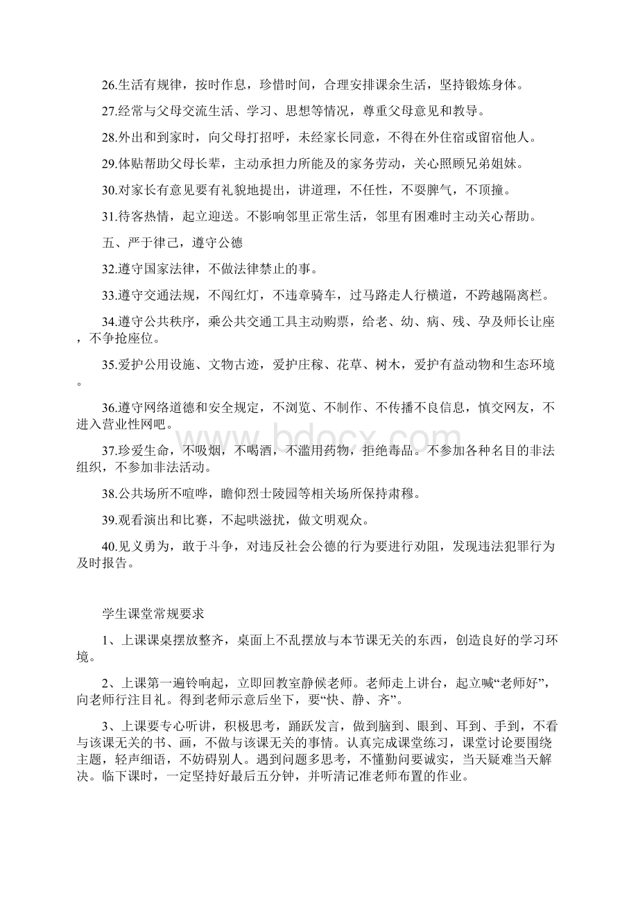 开学前教育材料.docx_第3页