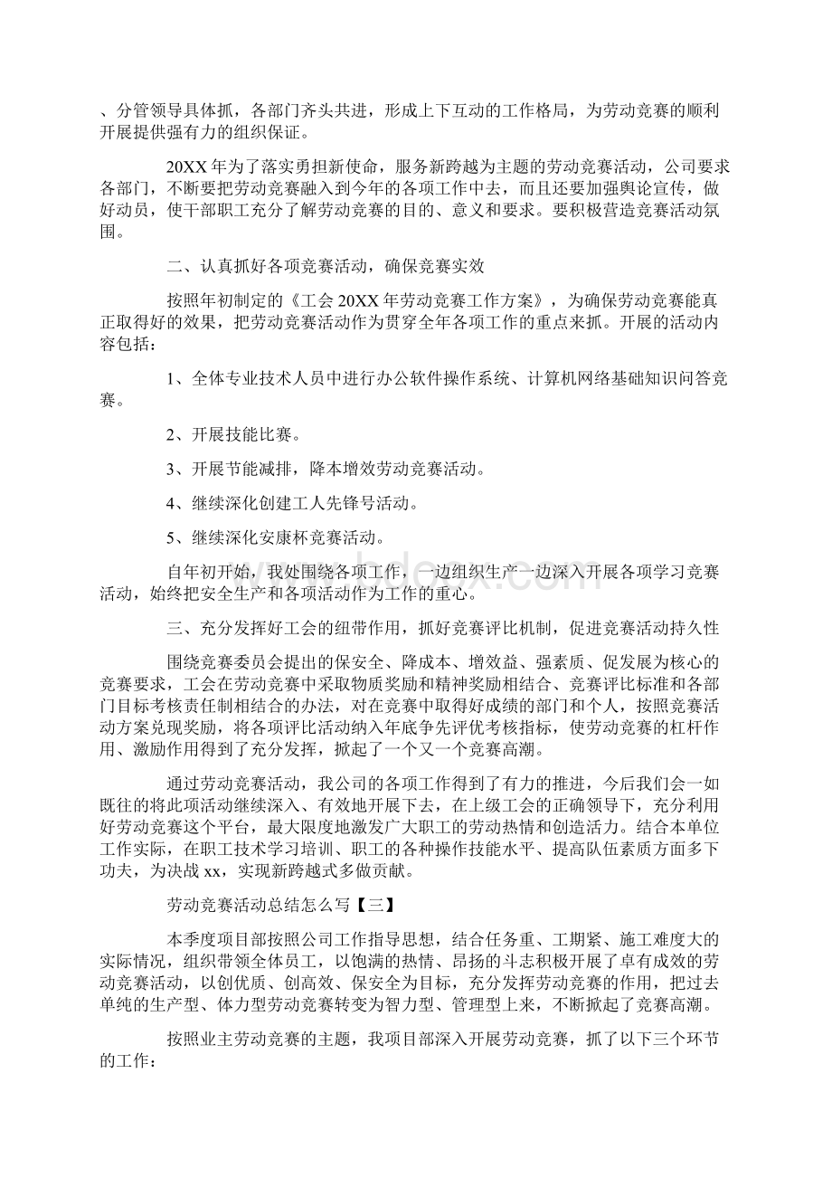 劳动竞赛活动总结怎么写.docx_第2页