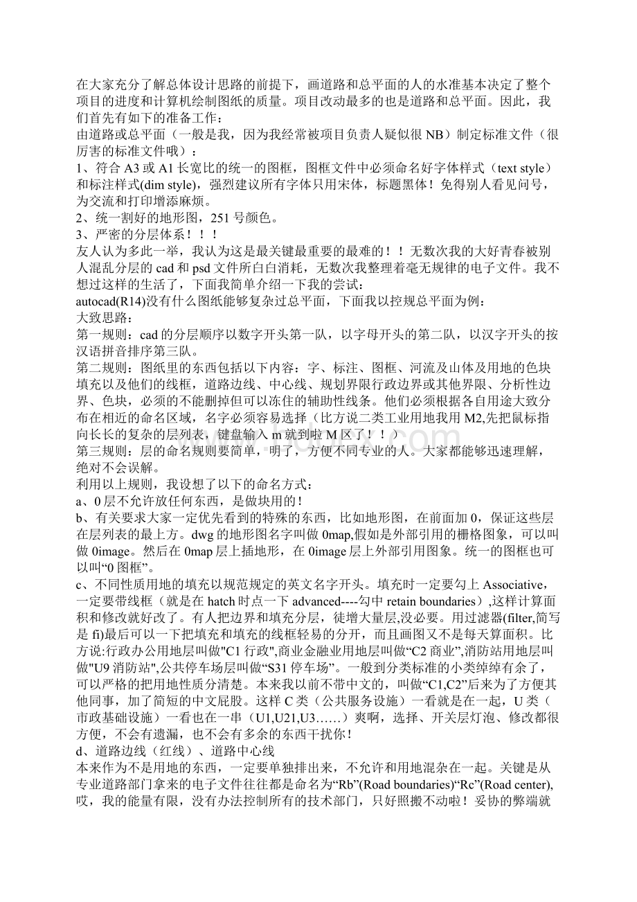 七年的画图心得Word文档格式.docx_第2页