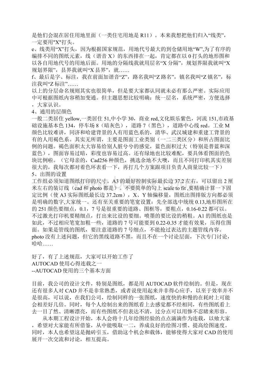 七年的画图心得Word文档格式.docx_第3页