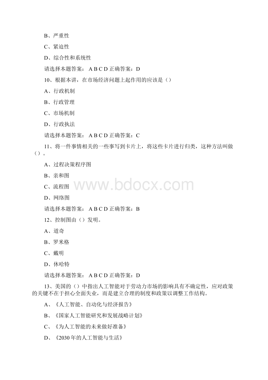 公需科目人工智能与健康考试题库试题及答案十八.docx_第3页