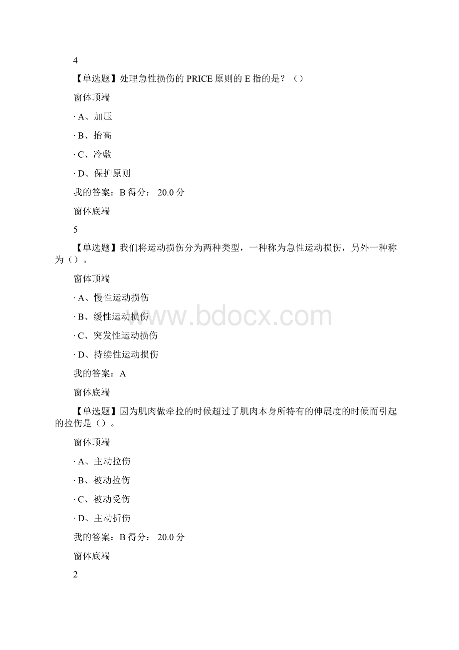 修订版超星尔雅大学生安全教育满分答案Word文档格式.docx_第2页