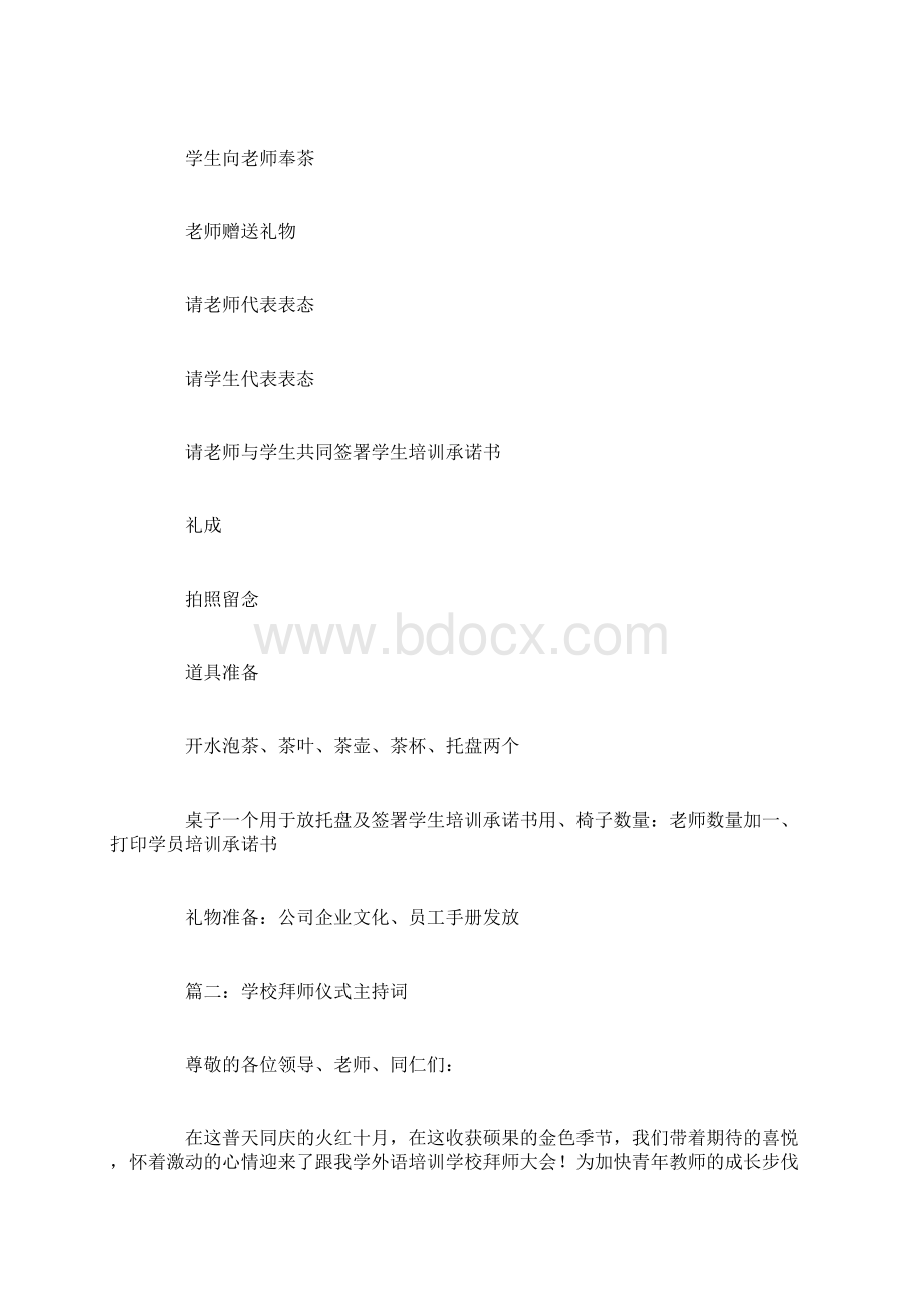 拜师仪式主持词精选3篇Word文件下载.docx_第2页