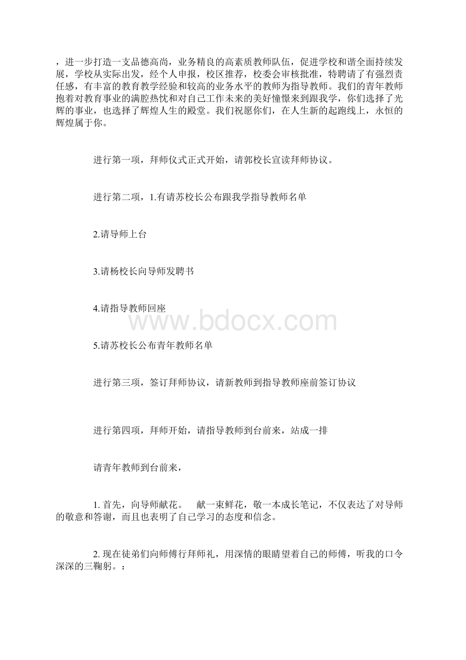 拜师仪式主持词精选3篇Word文件下载.docx_第3页