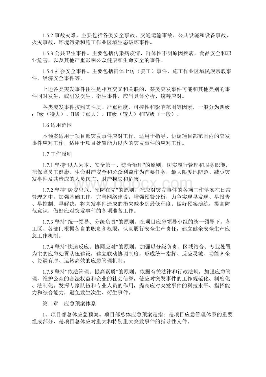 突发事件总体应急预案.docx_第2页