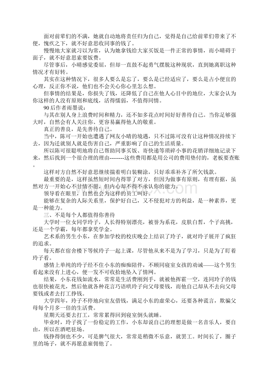 不是所有的人都值得你善良对待善良对待他人作文800Word文档下载推荐.docx_第2页