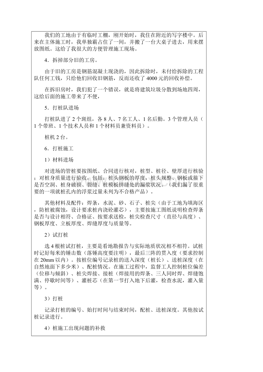 超牛B我是如何做好甲方代表的.docx_第3页