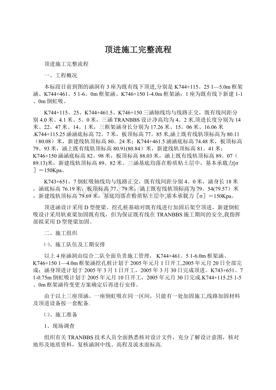 顶进施工完整流程.docx