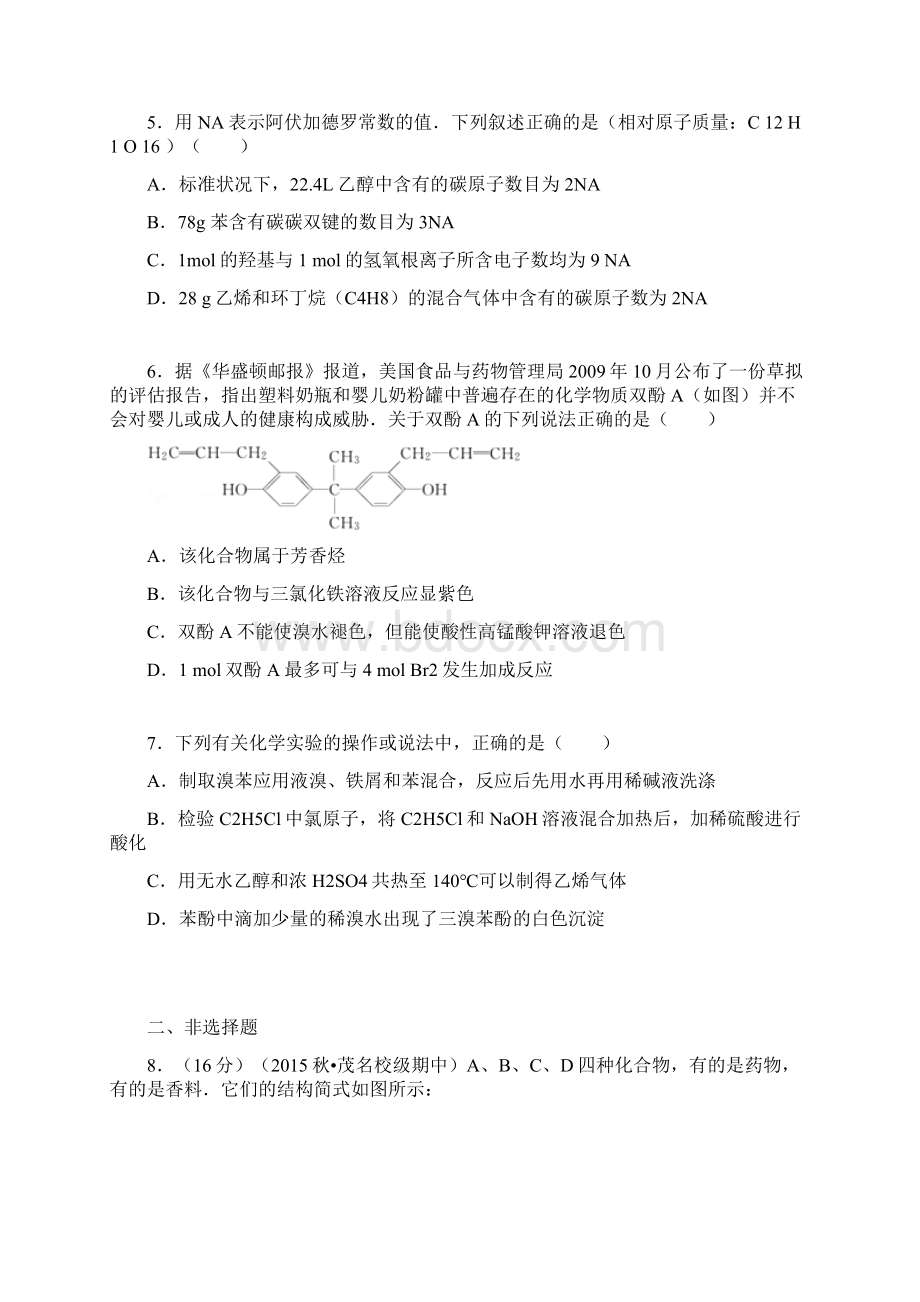 广东省茂名十七中学年高二上学期期中化学试题.docx_第2页