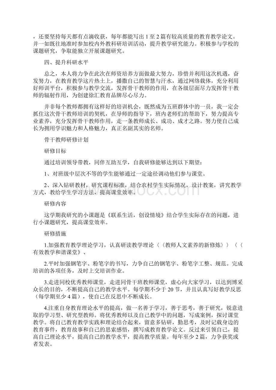 研修总结翻转课堂Word格式文档下载.docx_第3页