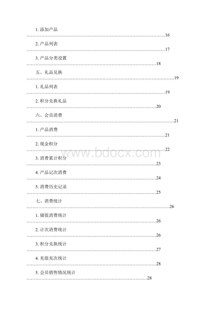 bs连锁会员消费管理系统帮助文档.docx_第2页