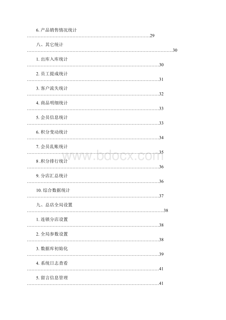 bs连锁会员消费管理系统帮助文档.docx_第3页