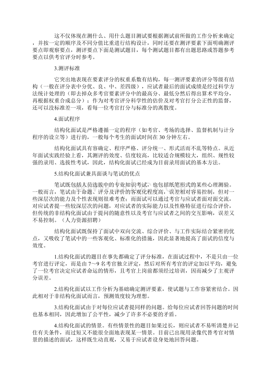 面试的五种形式Word格式.docx_第2页