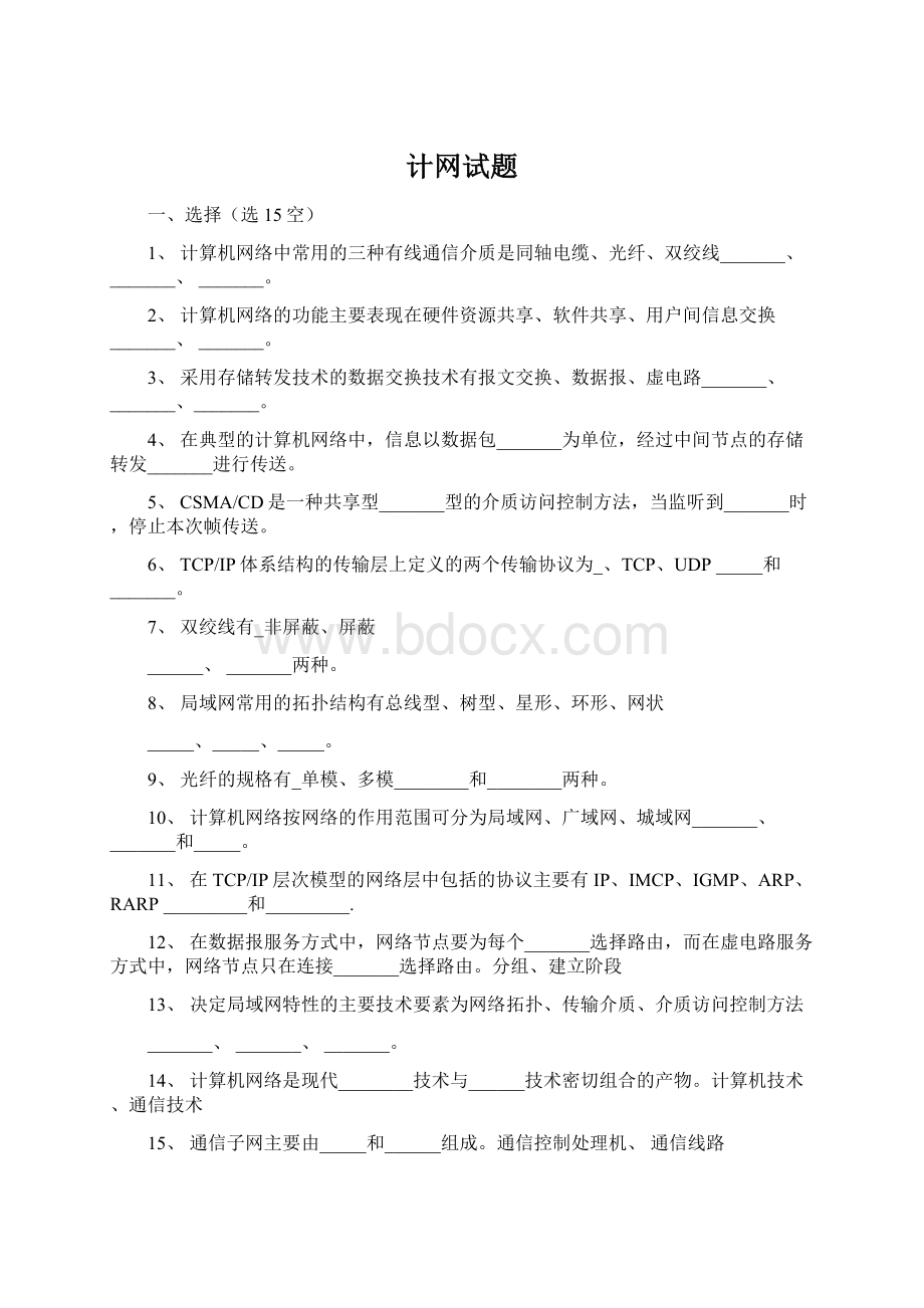 计网试题.docx_第1页