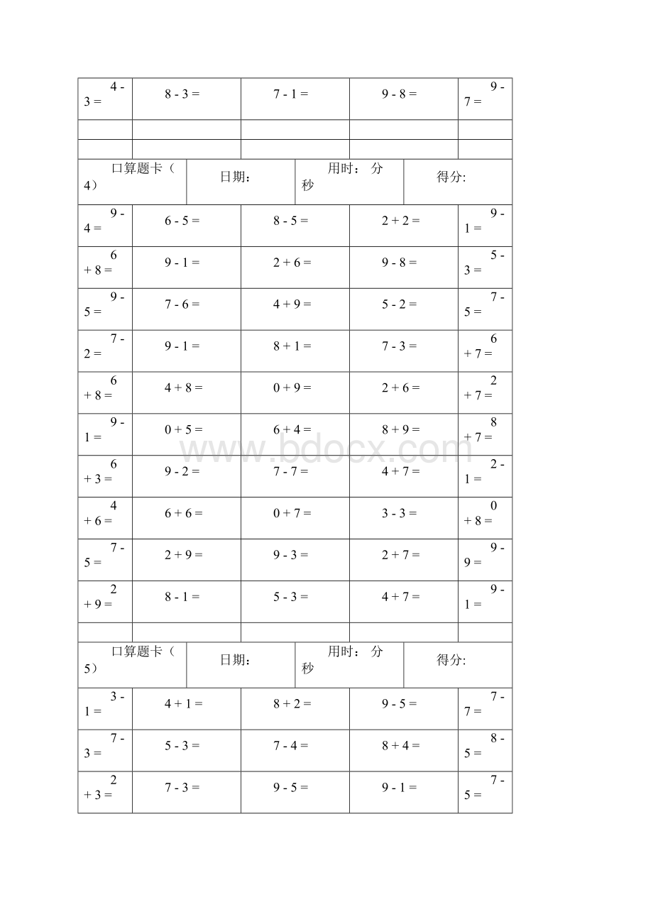 人教版小学数学一年级10以内加减法口算题卡.docx_第3页