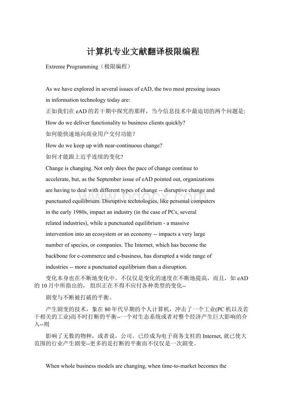 计算机专业文献翻译极限编程.docx_第1页