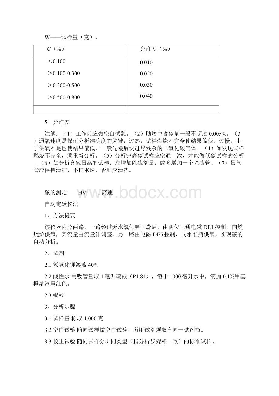 钢的化学分析方法.docx_第3页