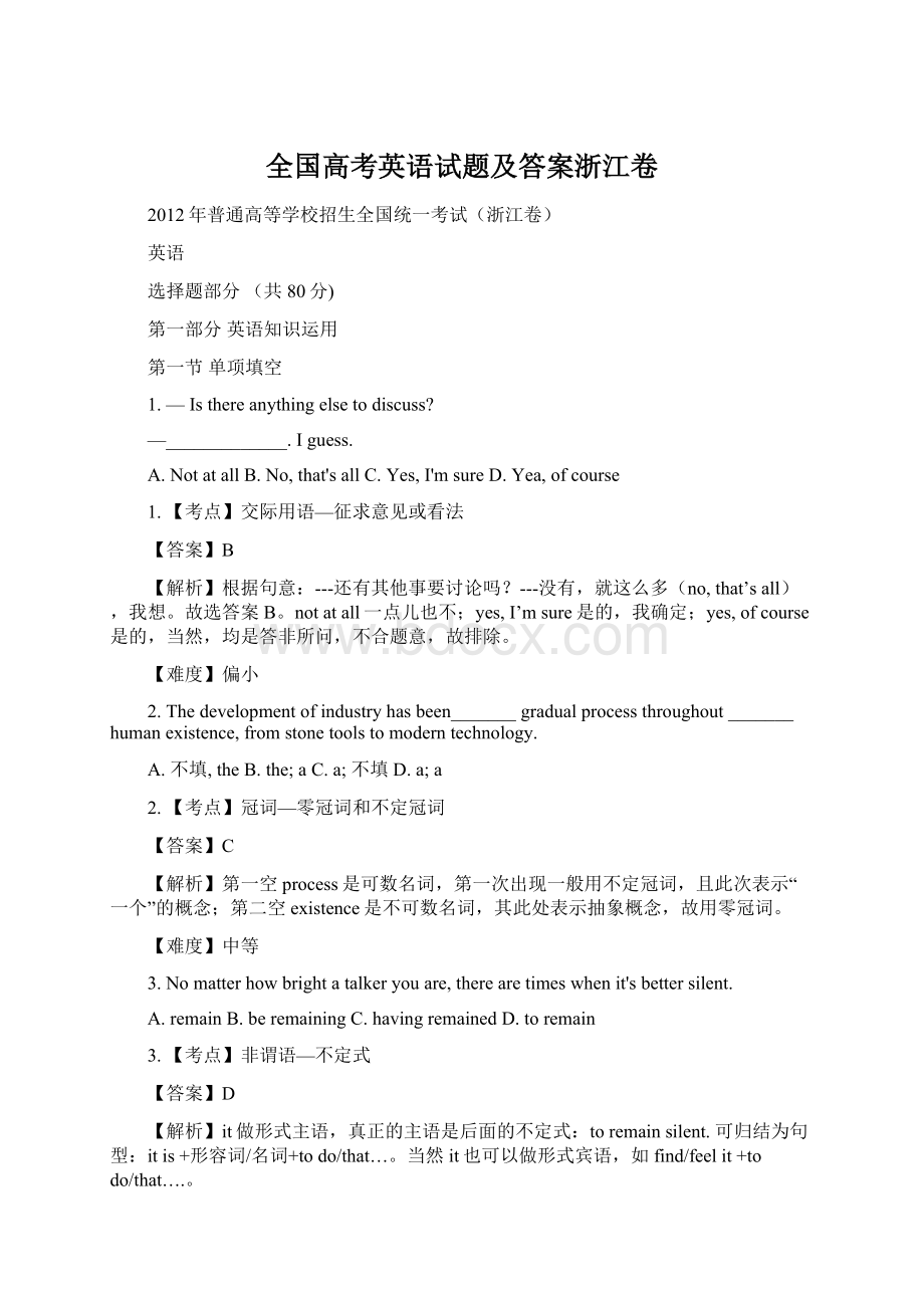 全国高考英语试题及答案浙江卷Word文件下载.docx_第1页