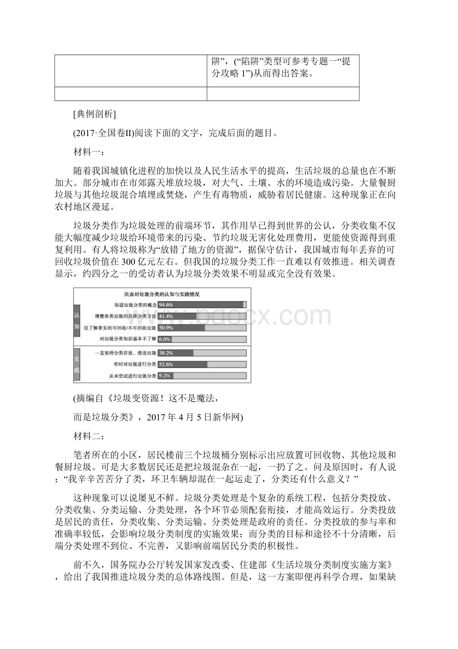 高考语文实用类文本阅读题讲析附练习及答案解析.docx_第2页